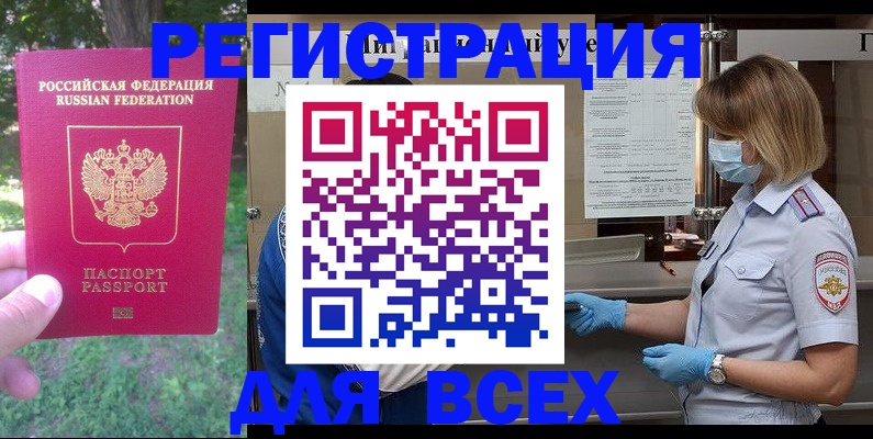 временная регистрация поиск в Камне-на-Оби