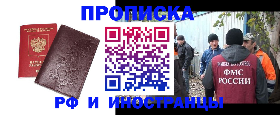 купить прописку в Камне-на-Оби
