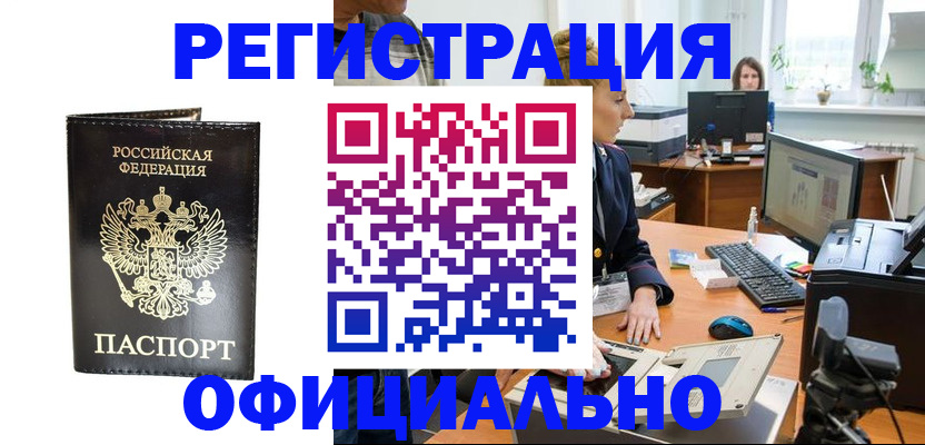 где прописаться в Камне-на-Оби