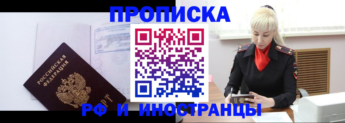 временная регистрация для всех в Камне-на-Оби