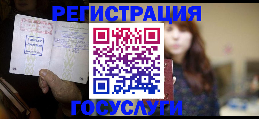 временная регистрация для школы в Камне-на-Оби