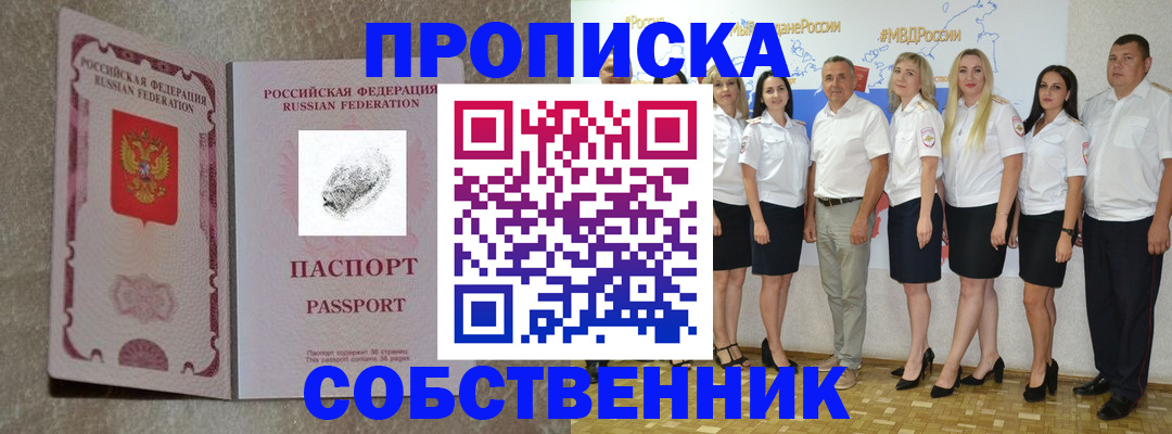купить прописку в Камне-на-Оби